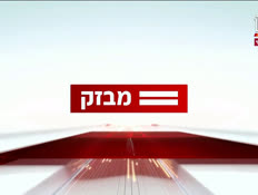 miv08_vtr2_n20240919_v1 (צילום: חדשות)