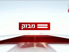 miv09_vtr2_n20240919_v1 (צילום: חדשות)