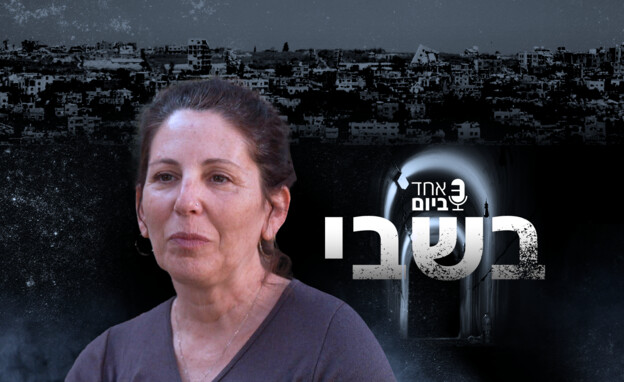 פודקאסט "אחד ביום"