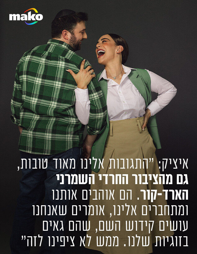 ליד איציק ואסתי (צילום: רן יחזקאל)