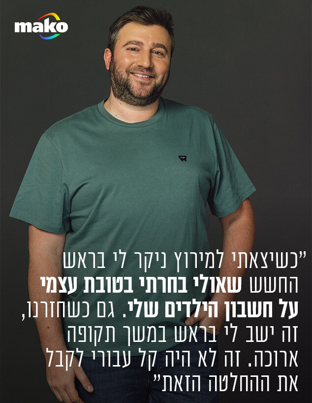 ליד איציק ואסתי (צילום: רן יחזקאל)