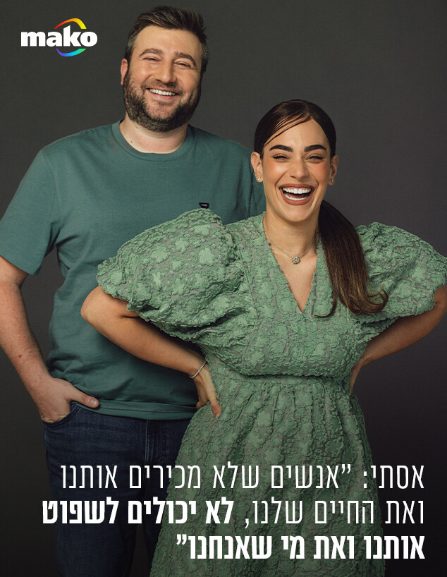 ליד איציק ואסתי (צילום: רן יחזקאל)