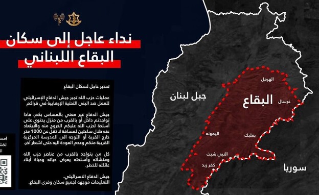האזהרה של צה"ל לתושבי בקעת הלבנון (צילום: דובר צה"ל)
