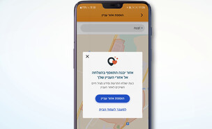 איך מתגברים על שיבושי GPS באפליקציית פיקוד העורף