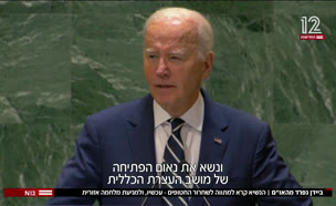 20biden_vtr2_n20240924_v1 (צילום: חדשות)