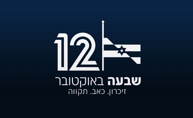 פרויקט טלוויזיוני מיוחד וראשון מסוגו (צילום: יח