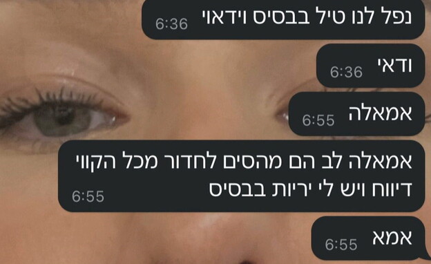 ההודעות ששלחה מישל