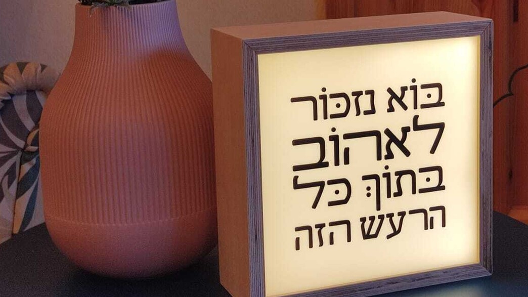 מתנות ראהש ג טליה לוי מתנות ראהש ג טליה לוי