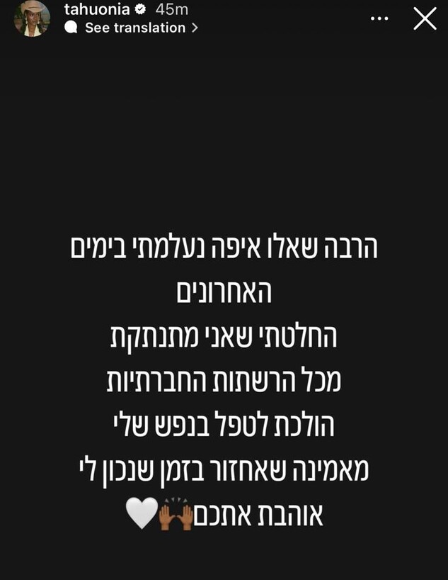 הסטורי המדאיג שהעלתה טהוניה רובל (צילום: מתוך אינסטגרם)