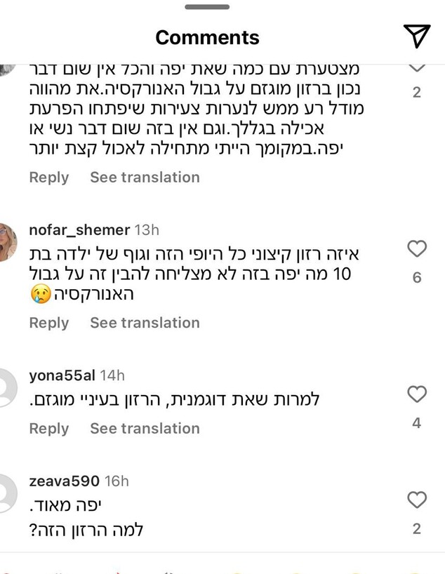 תגובות נגד הרזון של יעל שלביה (צילום: instagram)