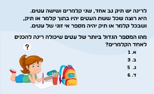 חידת הקלמרים (איור: הפרופסור הלא המפוזר)