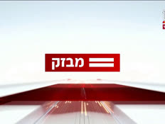 miv09_vtr2_n20240929_v1 (צילום: חדשות)