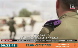 20or_vtr2_n20240930_v1 (צילום: חדשות)