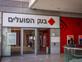 סורב לקבל כסף בבנק - וגרם נזק לסניף: 