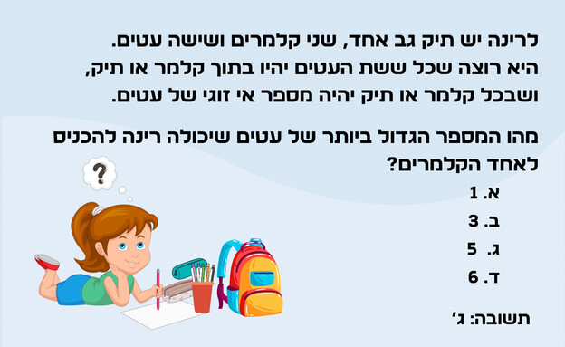 חידת הקלמרים - תשובה (איור: הפרופסור הלא המפוזר)