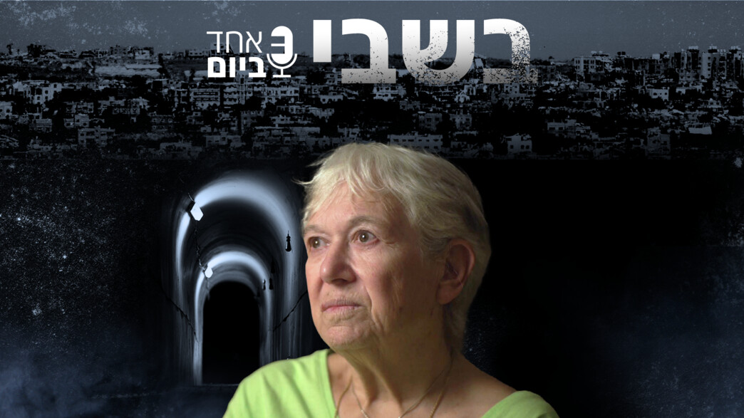 אחד ביום - 29.08.2024