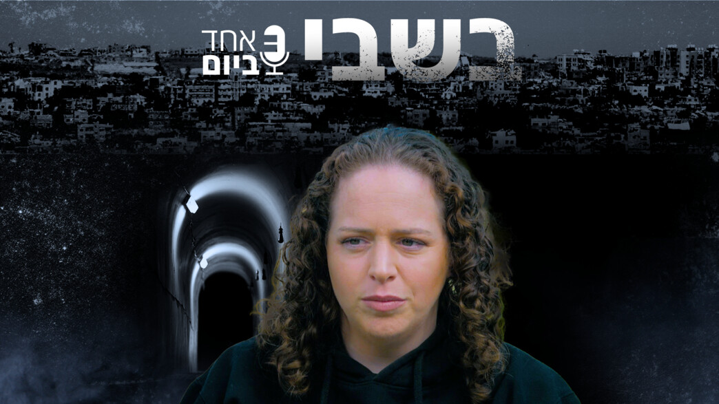 אחד ביום - 30.09.2024