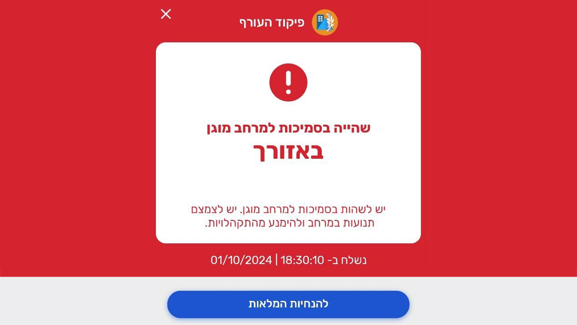 הודעת פיקוד העורף 