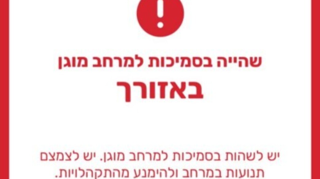 התראת פיקוד העורף התראת פיקוד העורף