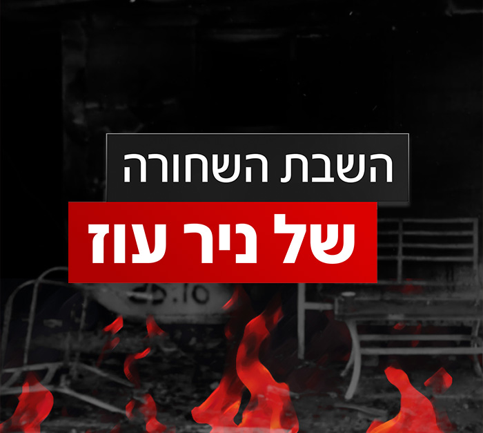 ניר עוז - תמונה ללובי פרויקטים 7.10