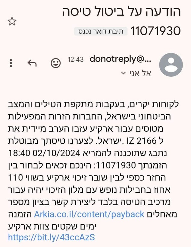 צילום מסך הודעת ביטול טיסה ארקיע (צילום: צילום מסך)