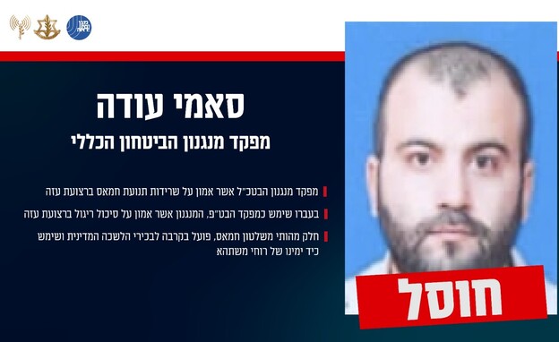 תעודת הזהות של סאמי עודה (צילום: דובר צה"ל)