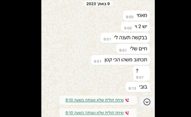 ההודעות מעדן אברג'ל לאלירן כשהטלפון חזר לעבוד (צילום: חדשות 12)