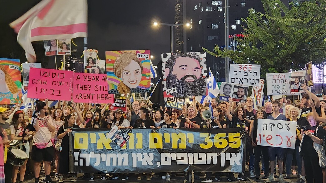 הפגנת משפחות חטופים בבגין