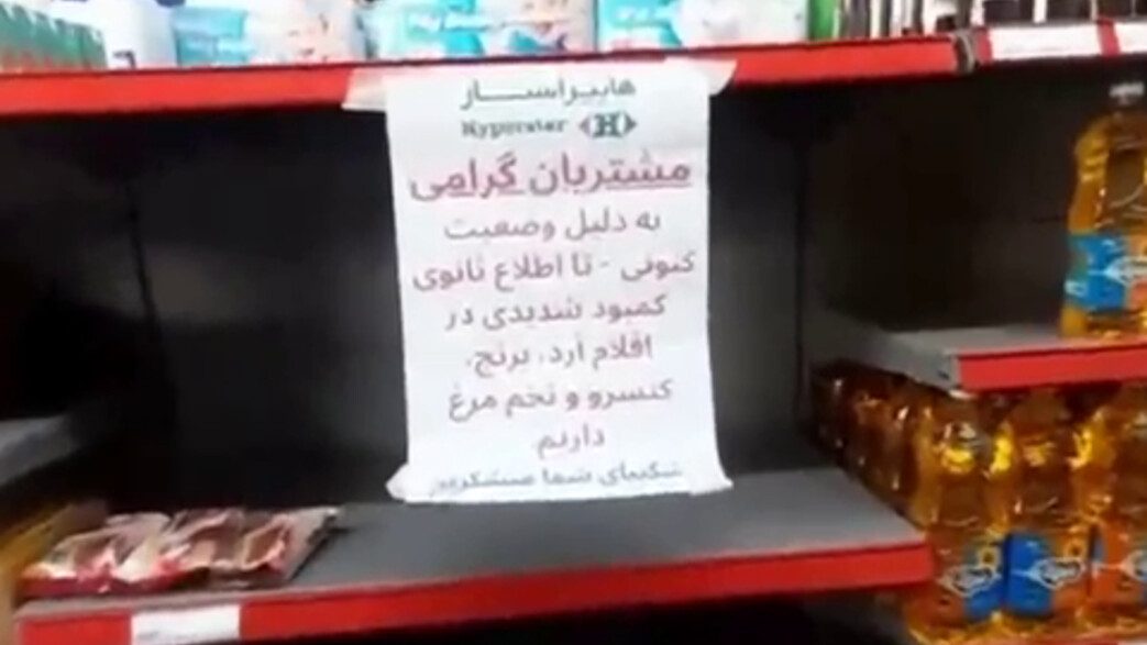 סופר ריק בטהראן סופר ריק בטהראן