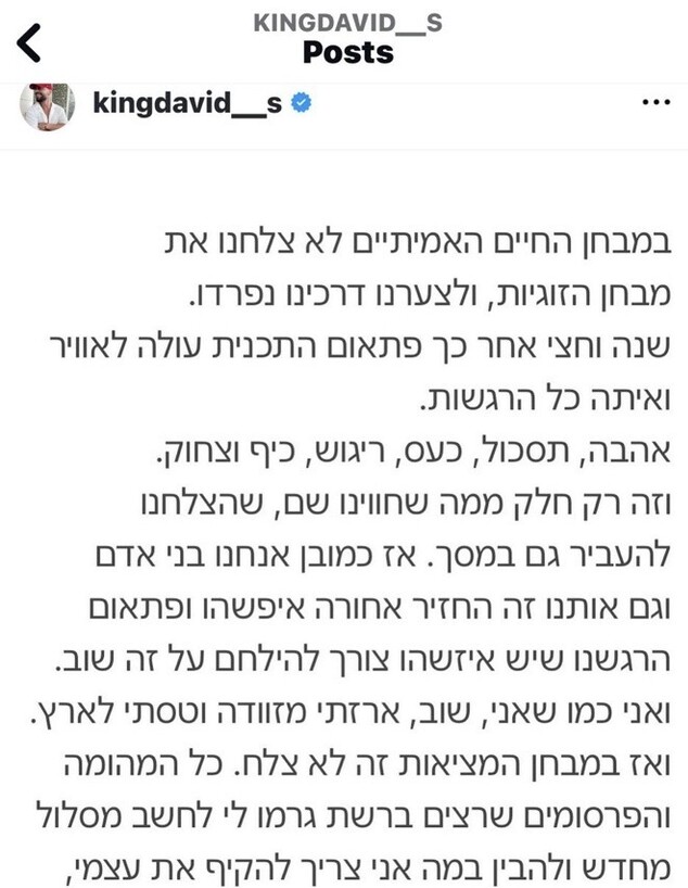 דוד שרייר וקים וינקור נפרדו (צילום: מתוך אינסטגרם)