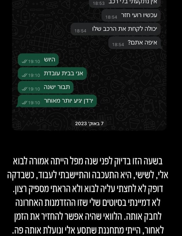 ההתכתבויות בין מעיין אדם לאחותה מפל ז"ל (צילום: אינסטגרם)