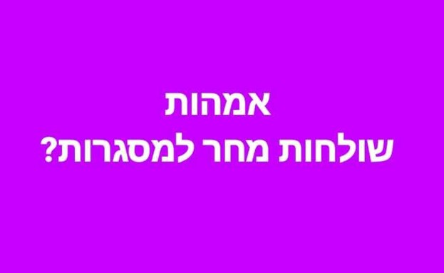 אחד מהפוסטים המודאגים שעלו  (צילום: פייסבוק - צילום מסך)