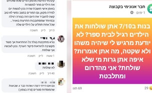 אחד מהפוסטים המודאגים שעלו  (צילום: פייסבוק - צילום מסך)