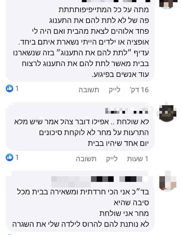 אחד מהפוסטים המודאגים שעלו  (צילום: פייסבוק - צילום מסך)