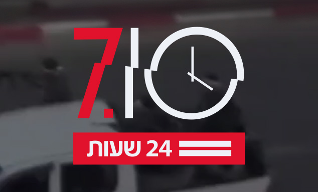 24/7 - תמונה ללובי פרויקטים