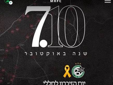(האתר הרשמי של מכבי חיפה) (צילום: ספורט 5)