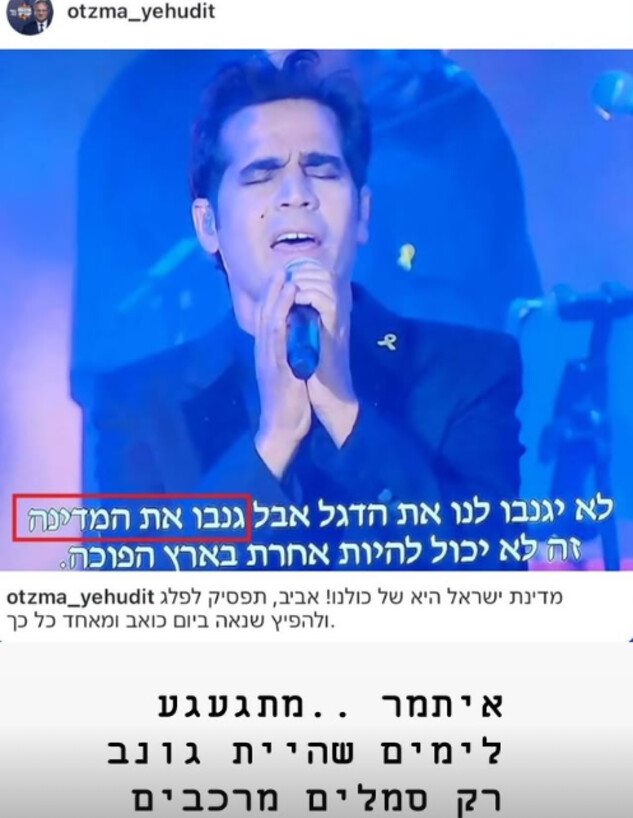 הסטורי של אביב גפן  מגיב לבן גביר (צילום: מתוך "עמוד האינסטגרם של אביב גפן", לפי סעיף 27 א')