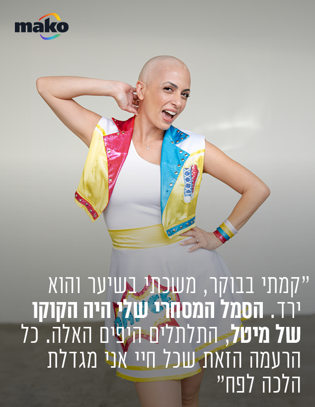 מיטל ונעלי הפלא (צילום: רותם לבל)