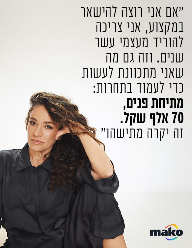 מירב גרובר (צילום: ערן לוי)