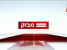 miv09_vtr2_n20241013_v1 (צילום: חדשות)