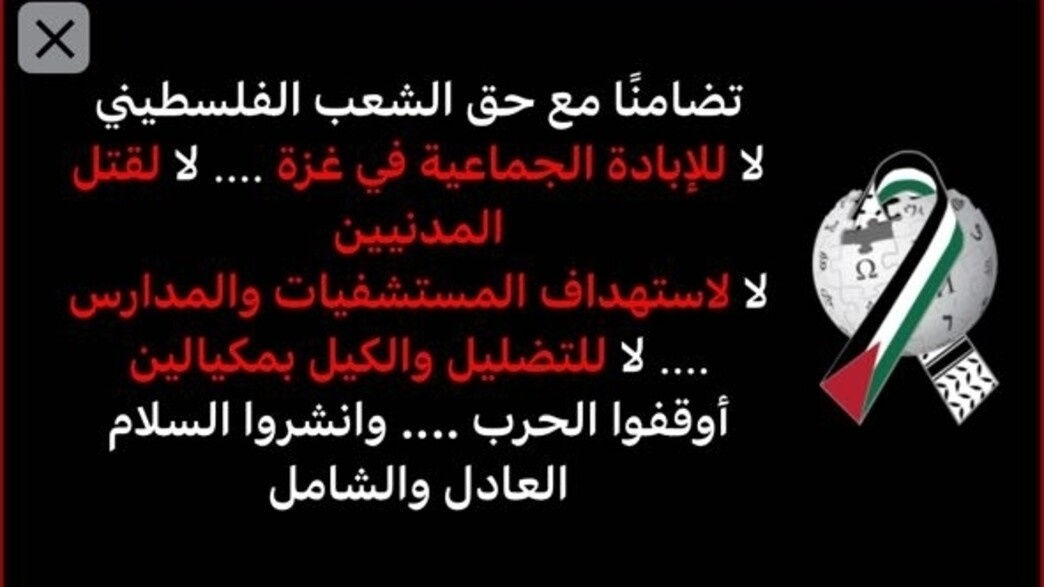 ויקיפדיה נגד ישראל ונגד רצח