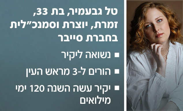 טל גבעמיר (צילום: סלי בן אריה)