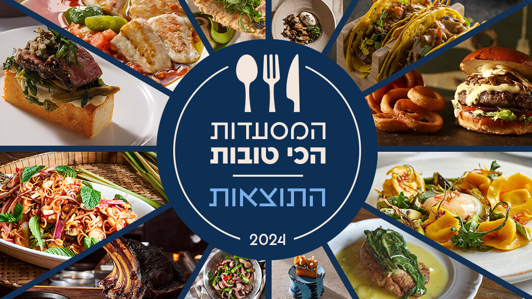 המסעדות הכי טובות 2024 (עיצוב: סטודיו מאקו)