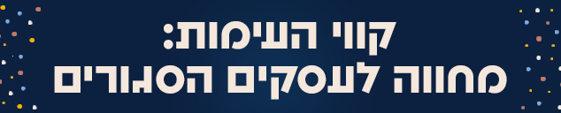 מחווה לעסקים הסגורים