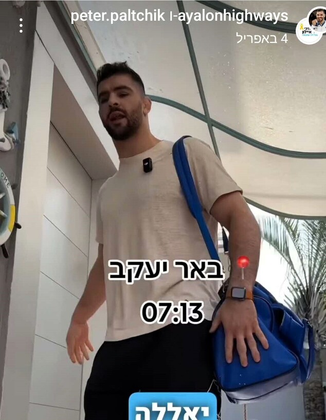 מציצים פיטר פלצ'יק ג (צילום: מתוך הסטורי של פלצ'יק)