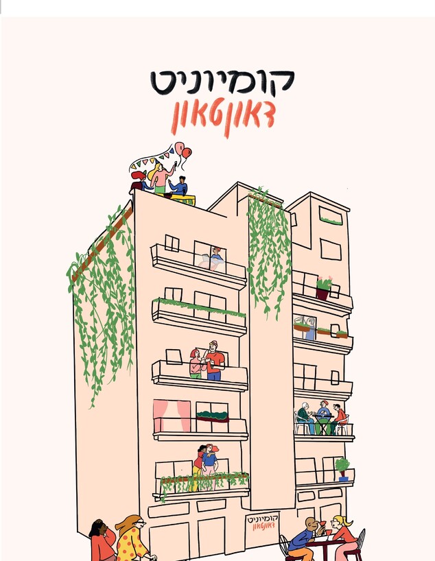 בניין שיתופי חיפה ג (צילום: עדי גיל גרוסמן)