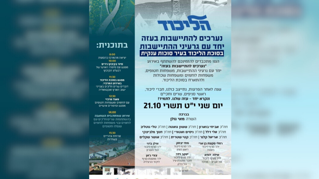 כרזה שנשלחה לחברי הליכוד כרזה שנשלחה לחברי הליכוד