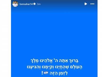 בן שהר מברך