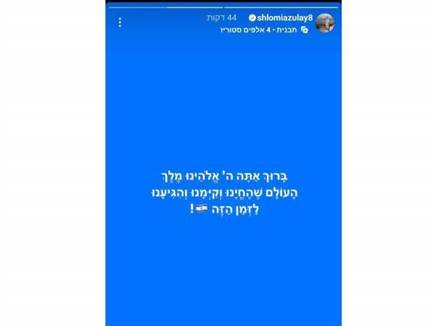 שלומי אזולאי הקשר