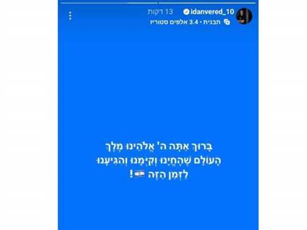 עידן ורד